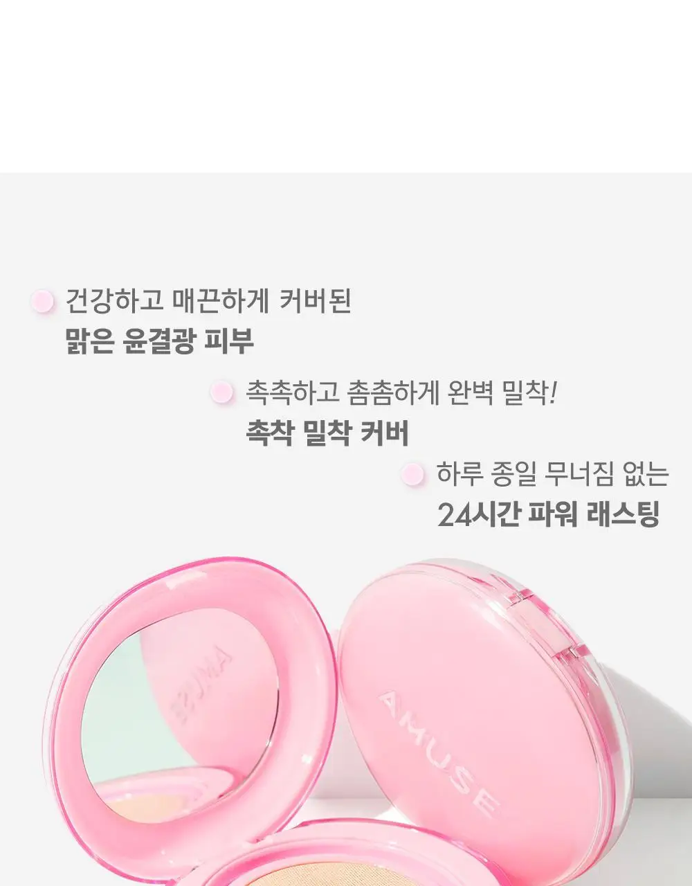 [단독기획] 어뮤즈 듀 파워 비건 쿠션 리필 기획 (본품+리필 증정) 상세페이지 14